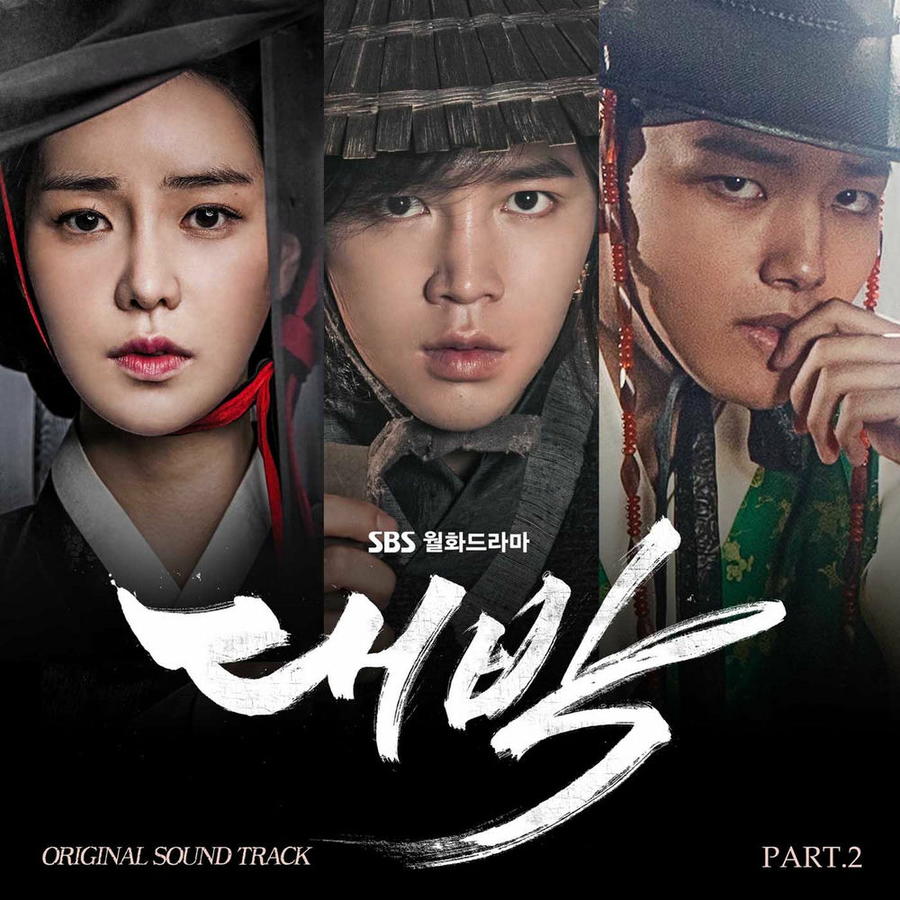 Kim Bo Hyung – The Royal Gambler OST Part.2