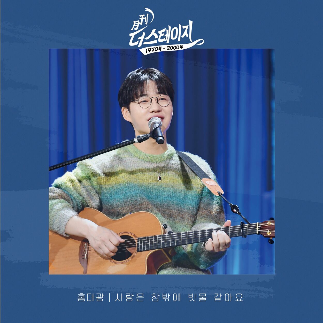 Hong Dae Kwang – MONTHLY THE STAGE – Single