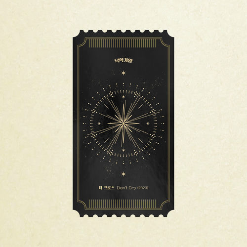 The Cross – Don’t Cry (2023) – Single