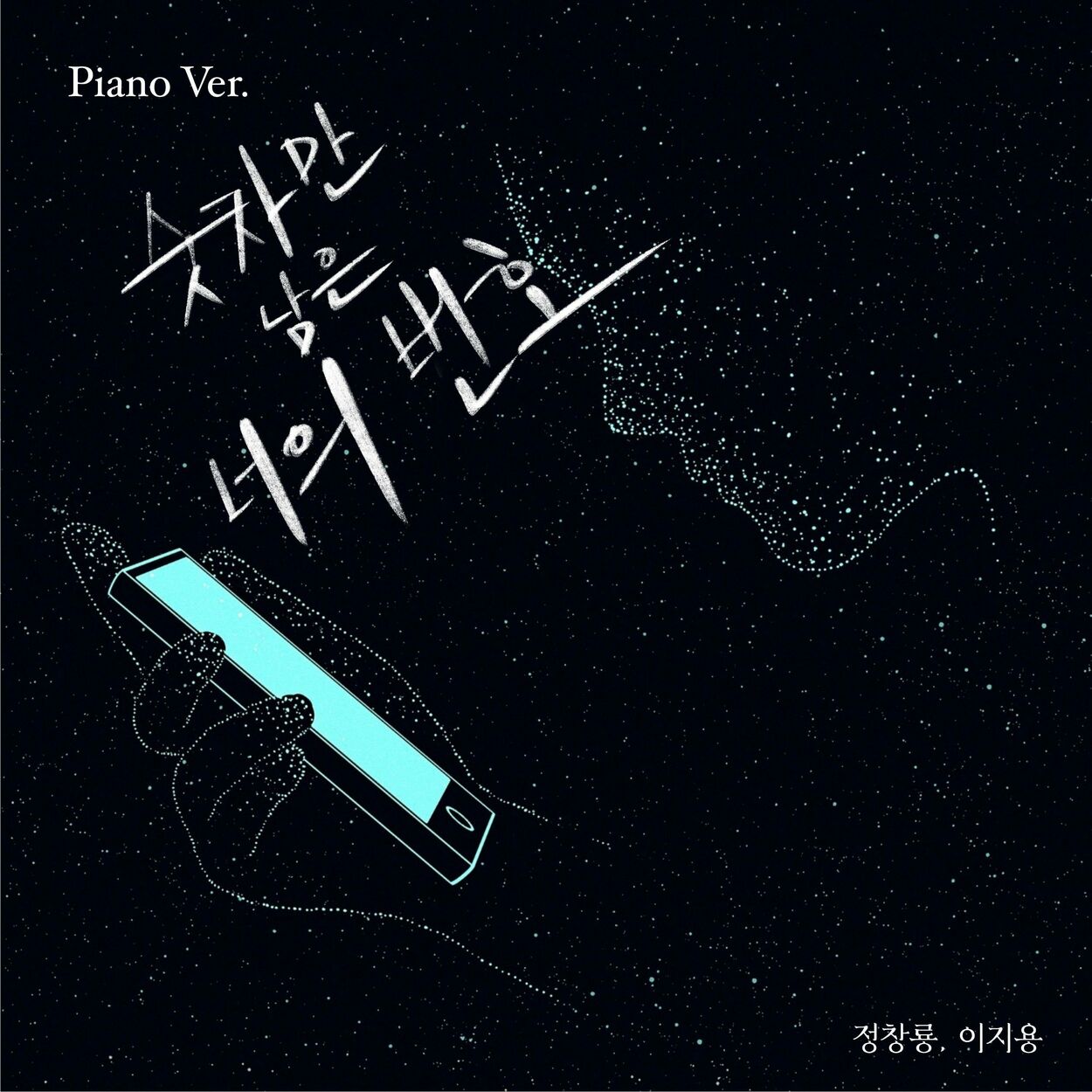 Jung Chang Yong – 숫자만 남은 너의 번호 (Piano ver.) – Single