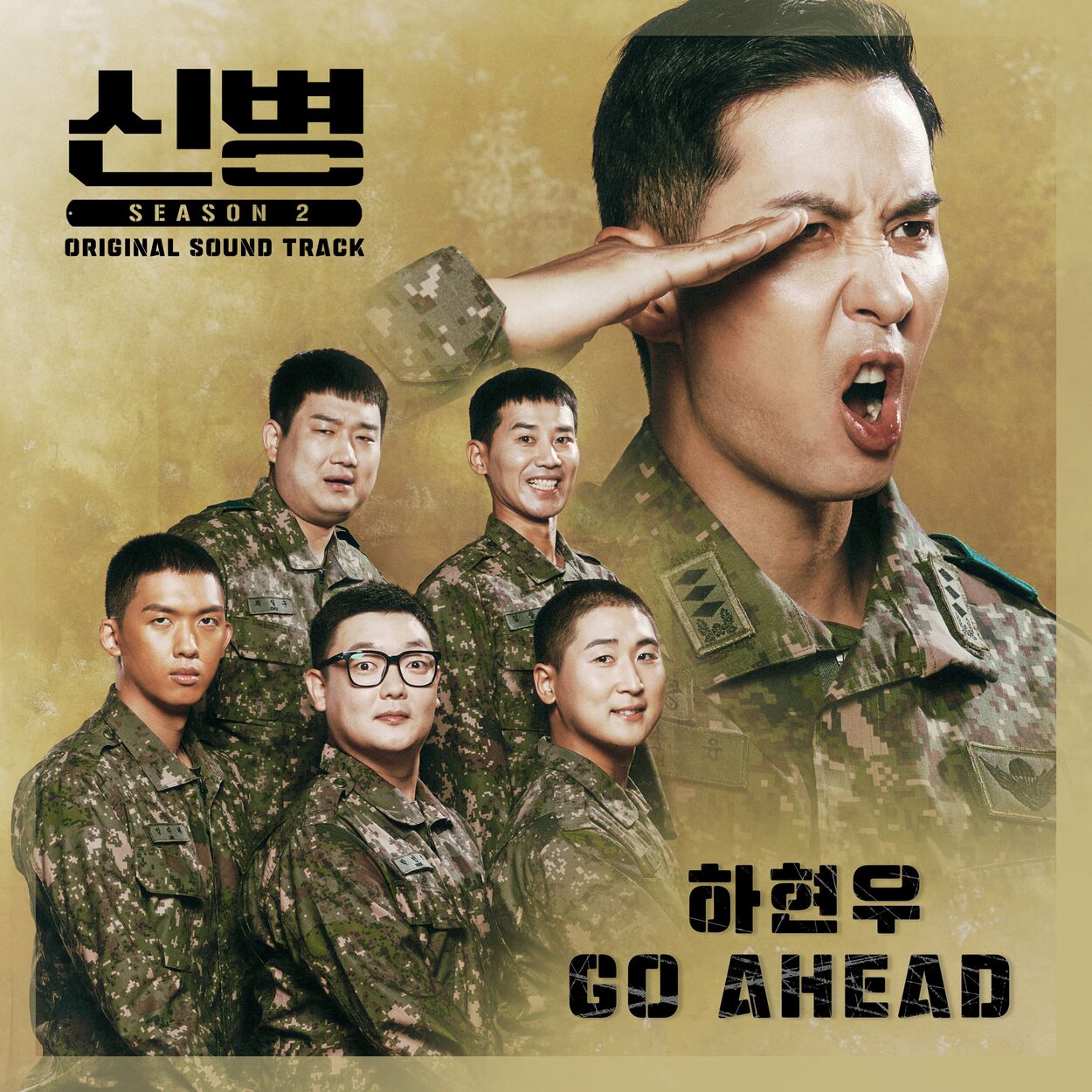 Ha hyun woo – New Recruit 2, Pt. 1 OST