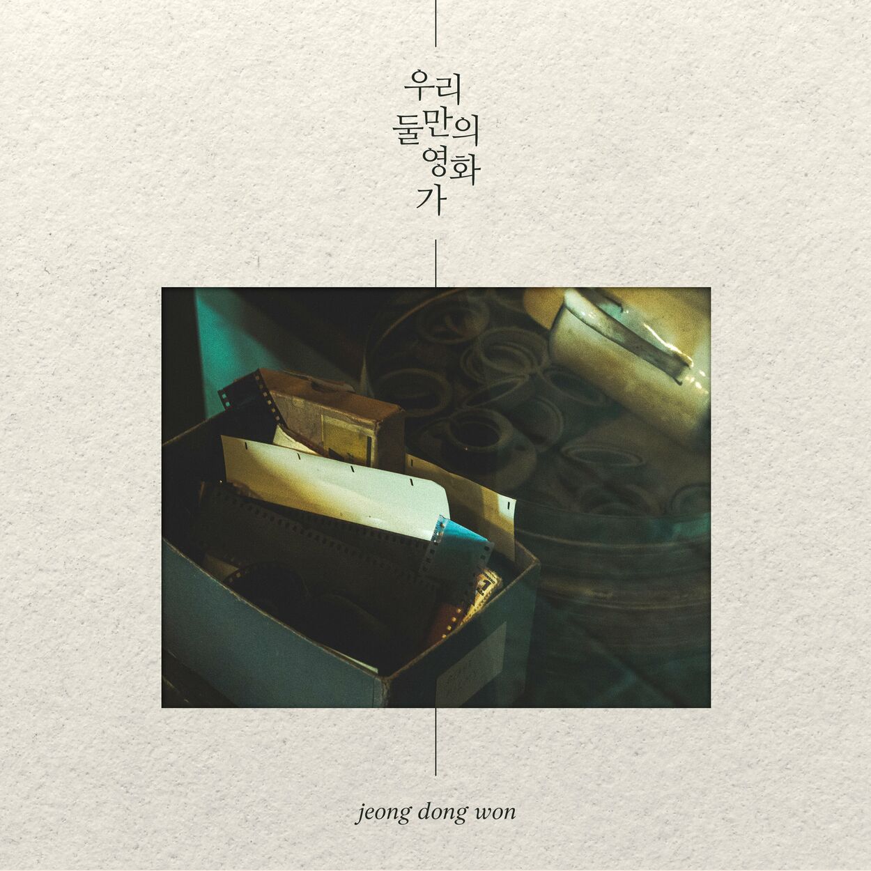 Jeong Dong Won – A movie just between us – Single