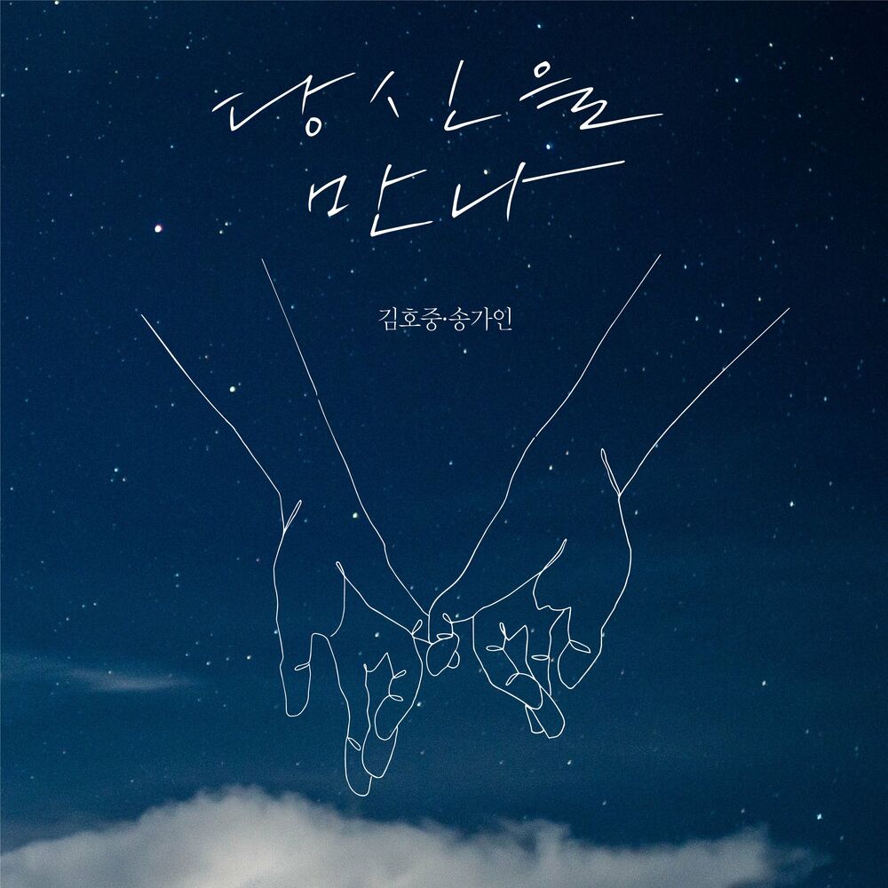 Kim Hojong, Song gain – With you – Single