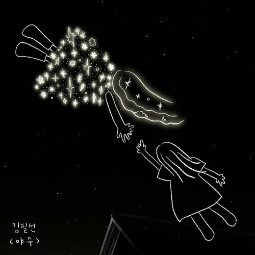 Kim Pil Sun – Beast – Single