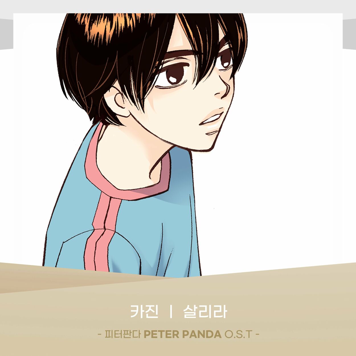 KAJIN – PETER PANDA (Original Webtoon Soundtrack) Pt.26