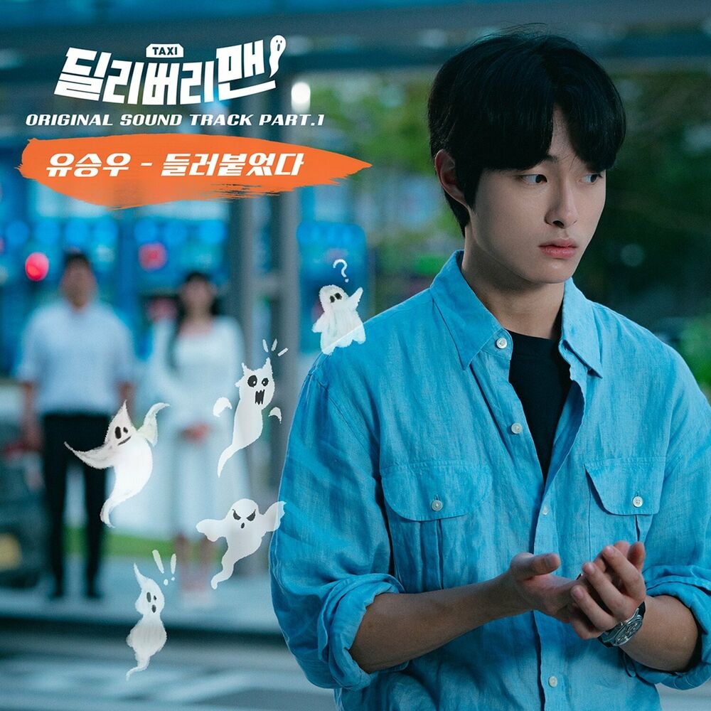 Yu Seung Woo – Delivery Man, Pt. 1 OST