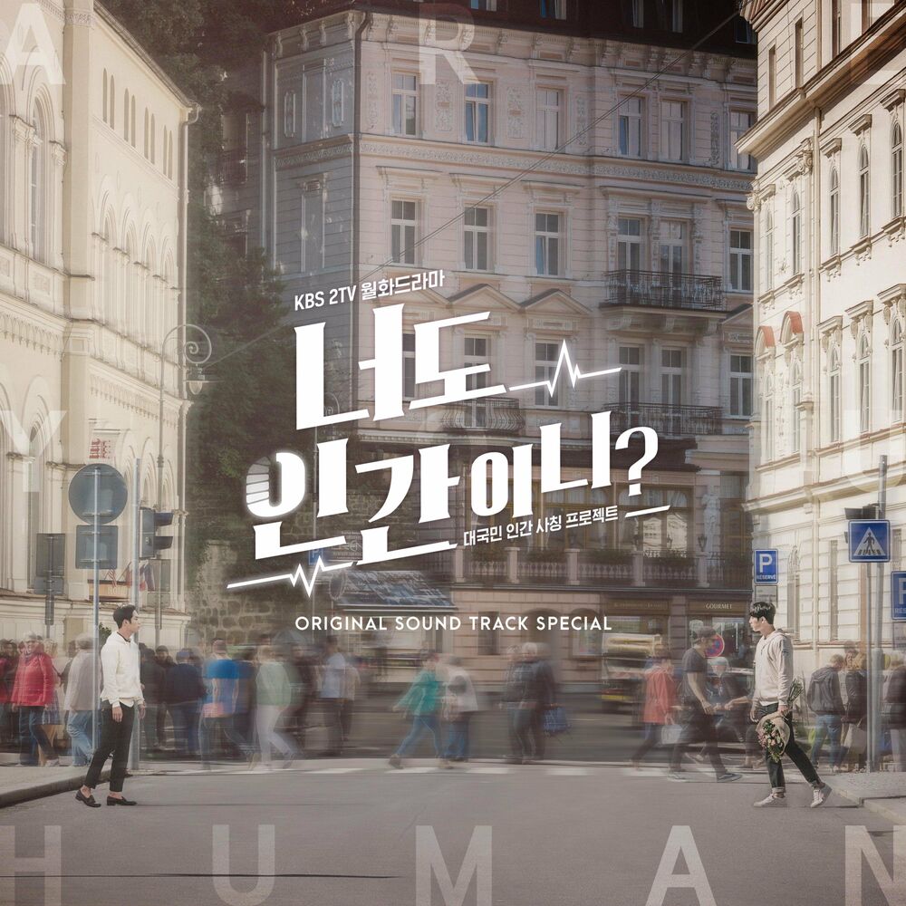 Various Artists – Are You Human? OST Special