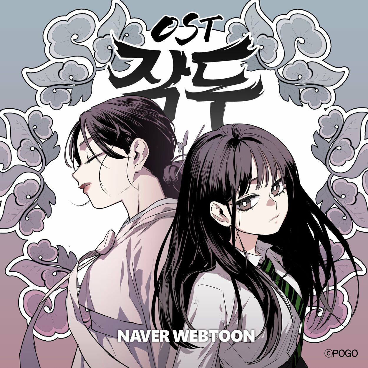 Noen – The Rest Of My Life (Original Webtoon Soundtrack from Naver Webtoon “JackDu”) – Single