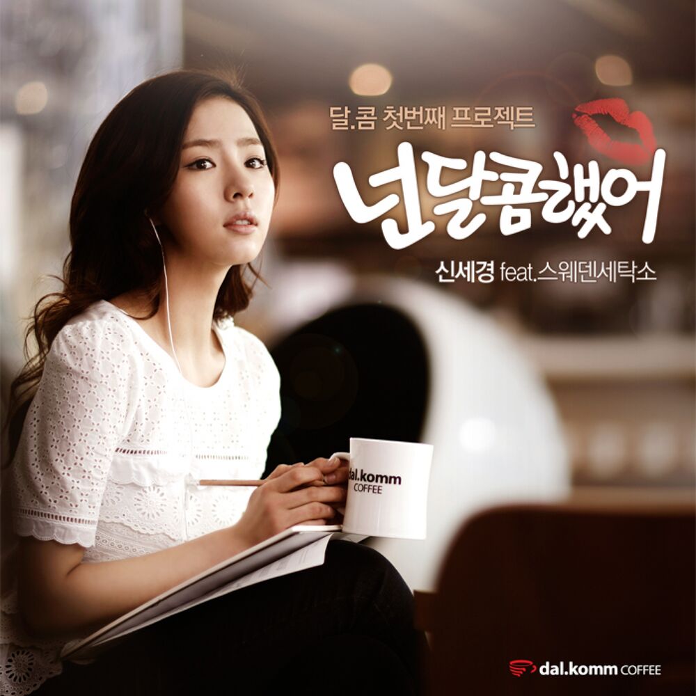 Shin Se Kyung – You were sweet – Single