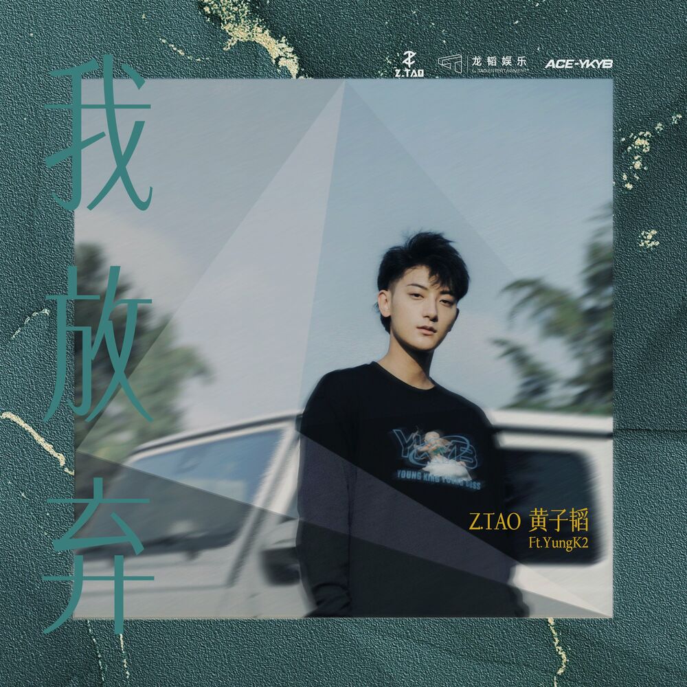 Z.TAO & YungK2 – WO FANG QI – Single