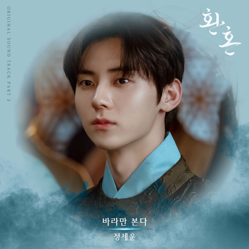 JEONG SEWOON – Alchemy of Souls OST Part 3