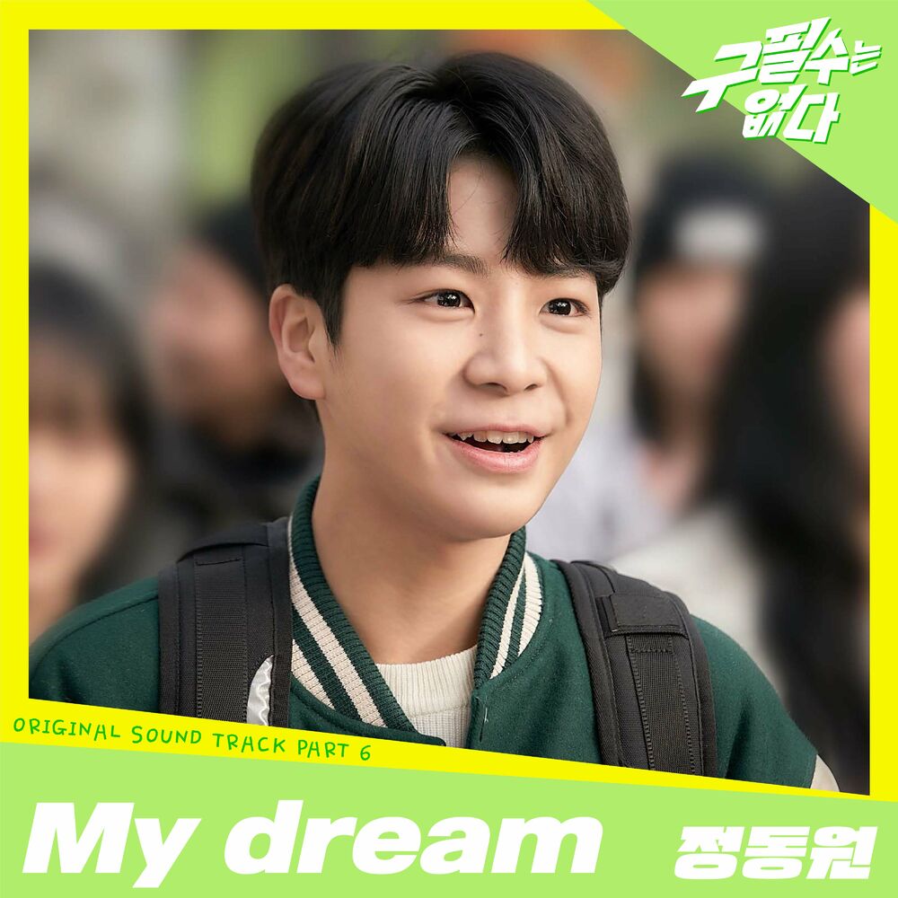 Jeong Dong Won – Never give up OST Part 6