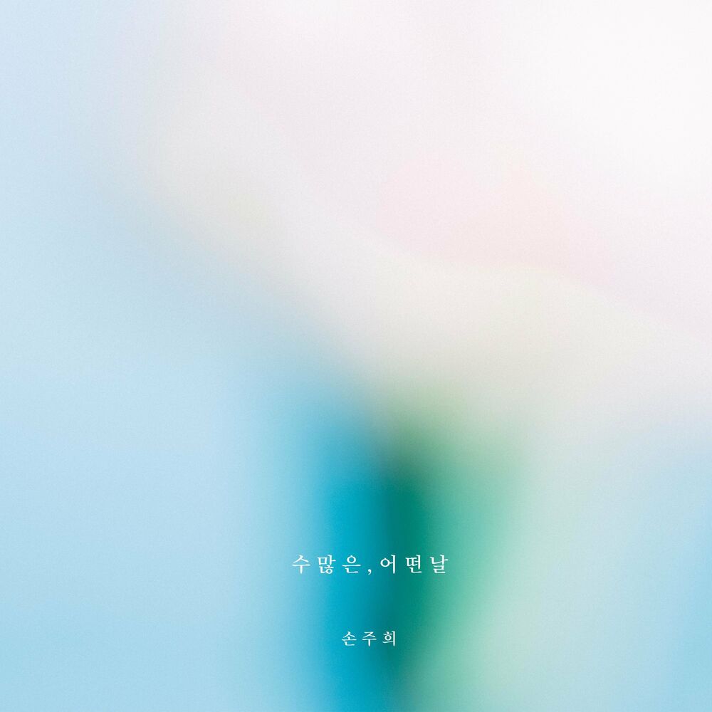 Son Joo Hee – Day between days – Single