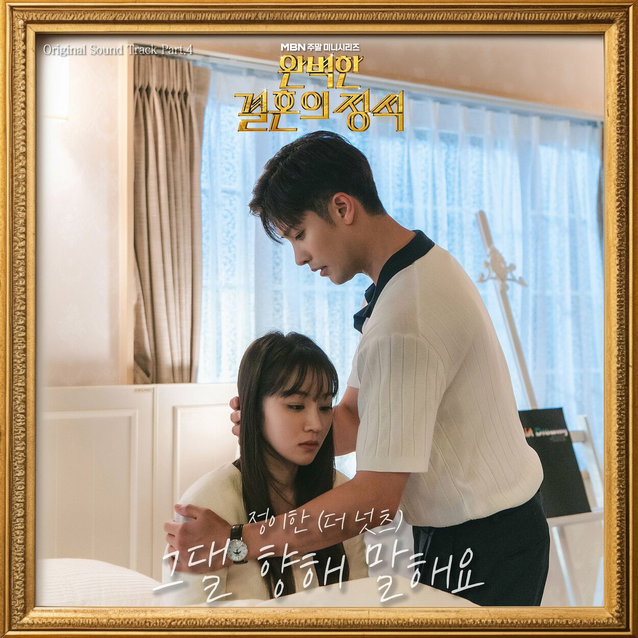 Jung Yi Han – PERFECT MARRIAGE REVENGE, Pt.4 OST