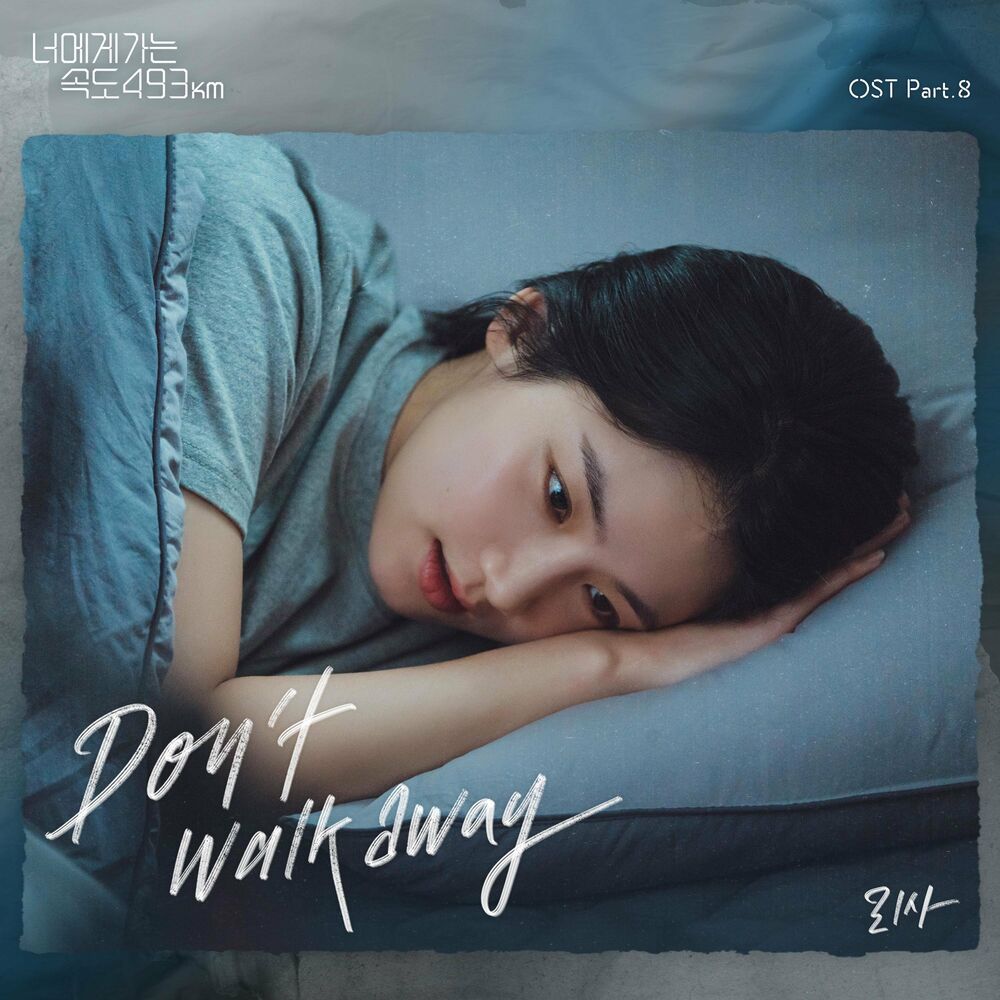 LISA – Don’t walk away (From “Going to You at a Speed of 493km” [OST]), Pt.8