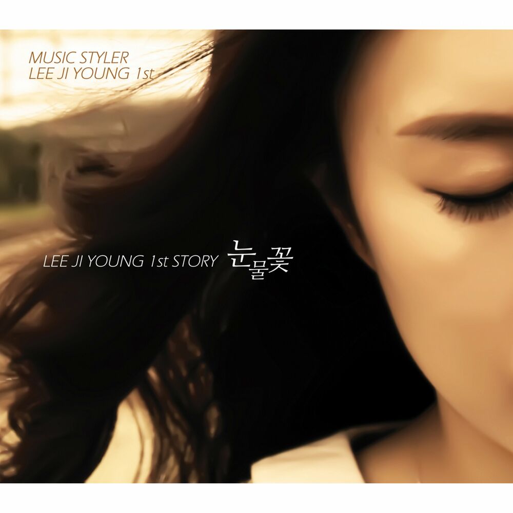 Lee Ji Young – 눈물꽃 – EP