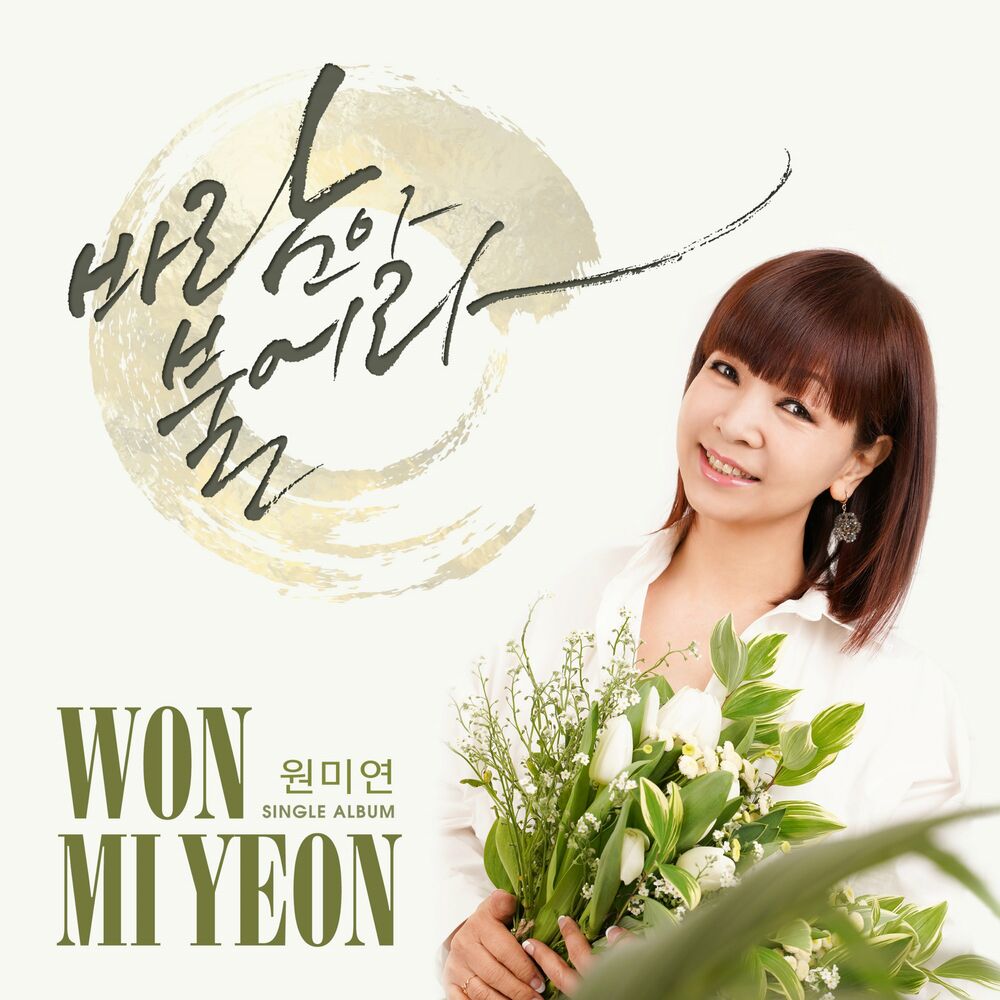 Won Mi Yeon – Blow Wind – Single