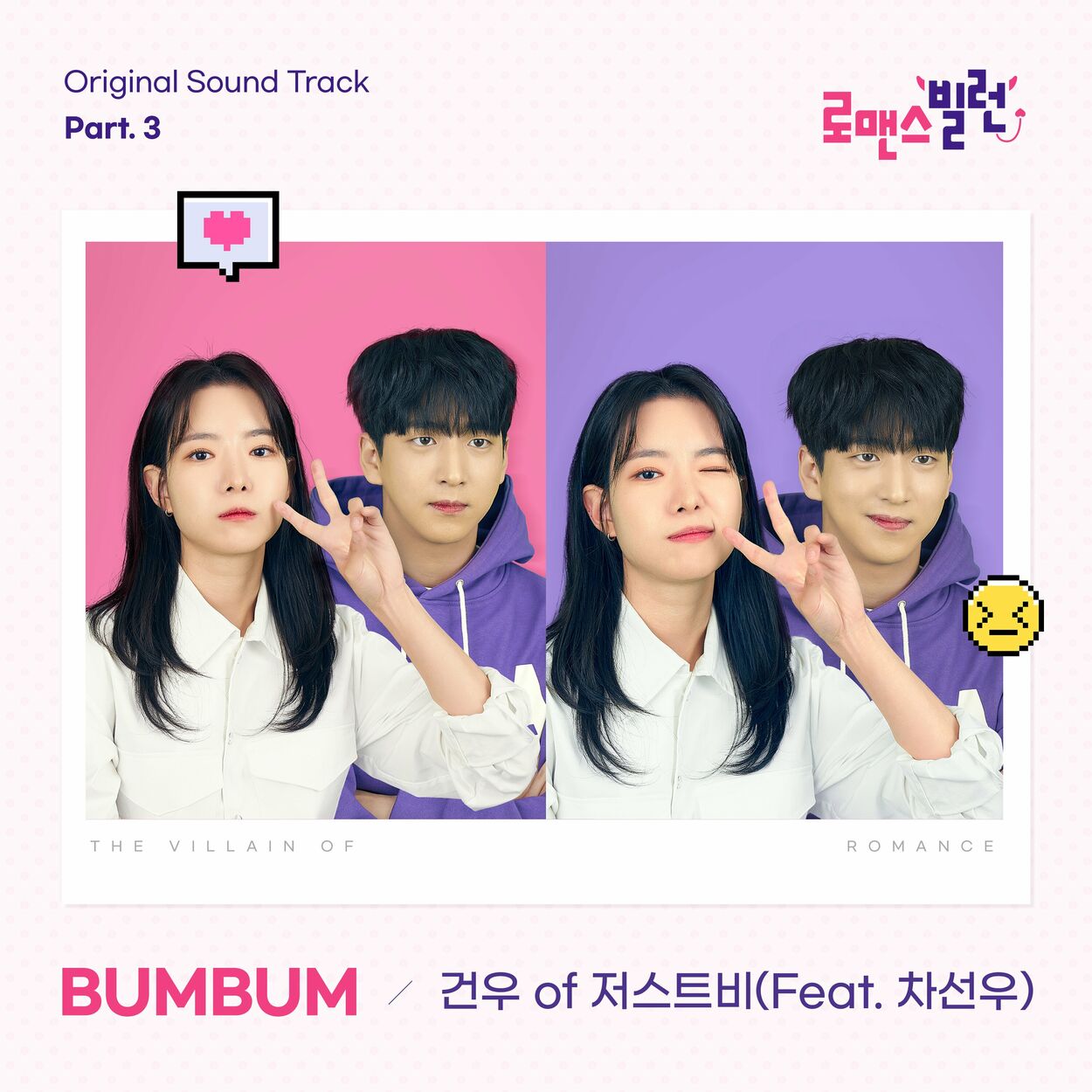 GEONU (JUST B) – The Villain of Romance OST Pt. 3