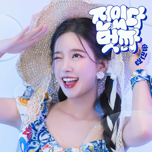 Song Min Kyung – GiNiTa MoZZa (So cool) – Single