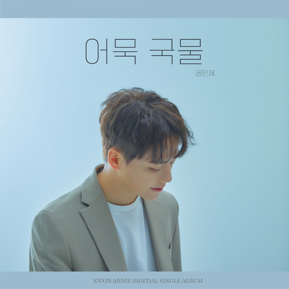 KWON MIN JE – Memory – Single