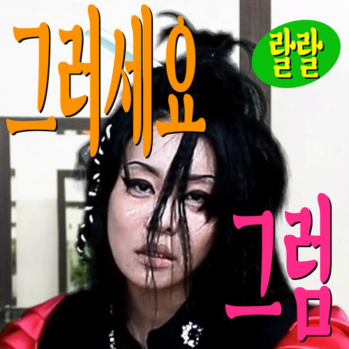 RalRal – OK Then – Single