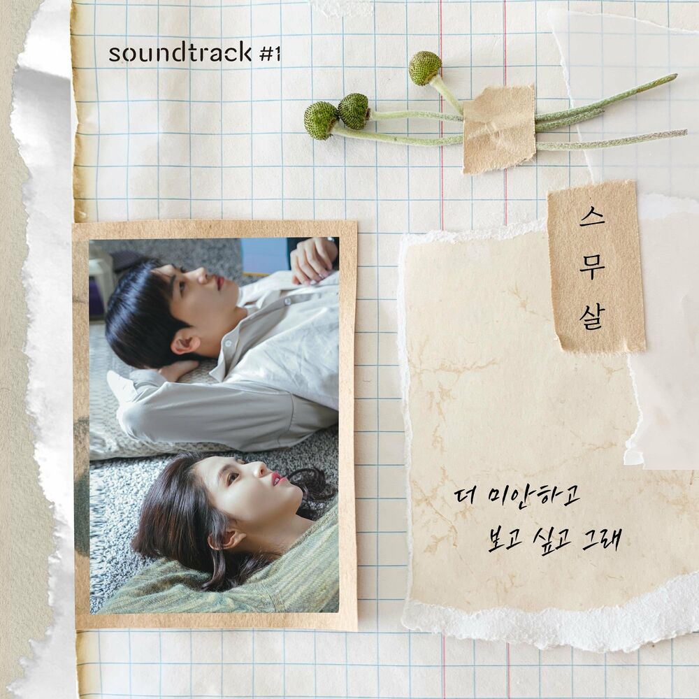 20 Years Of Age – I’m more sorry and miss you (From “soundtrack#1” [OST]) – Single