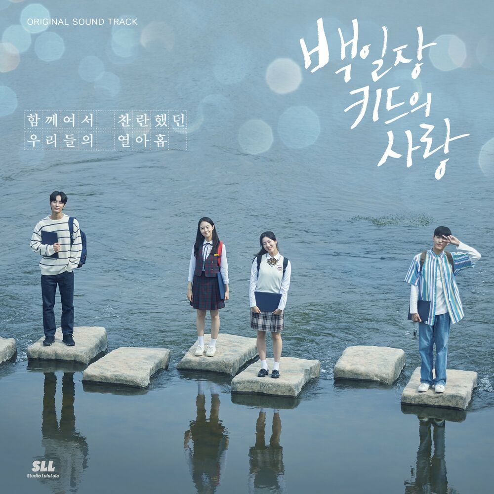 Various Artists – Ode to our youth. OST