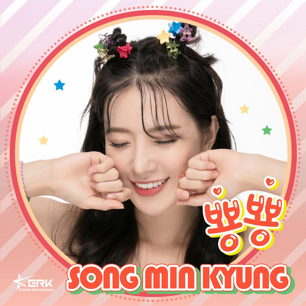 Song Min Gyeong – 뿅뿅 – EP