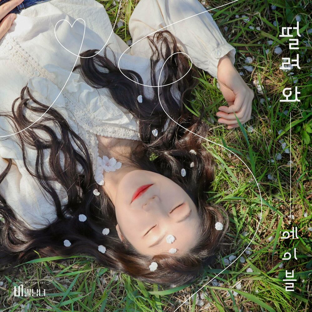 aBLe – Secret Lovers OST, Pt.2