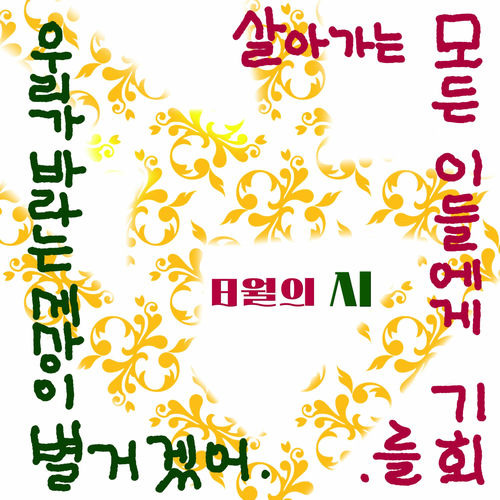 Bak Chang Geun – Poem of the August – Single