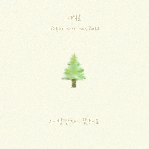 Lee Seok Hoon – Nothing Uncovered, Pt. 2 (Original Soundtrack)