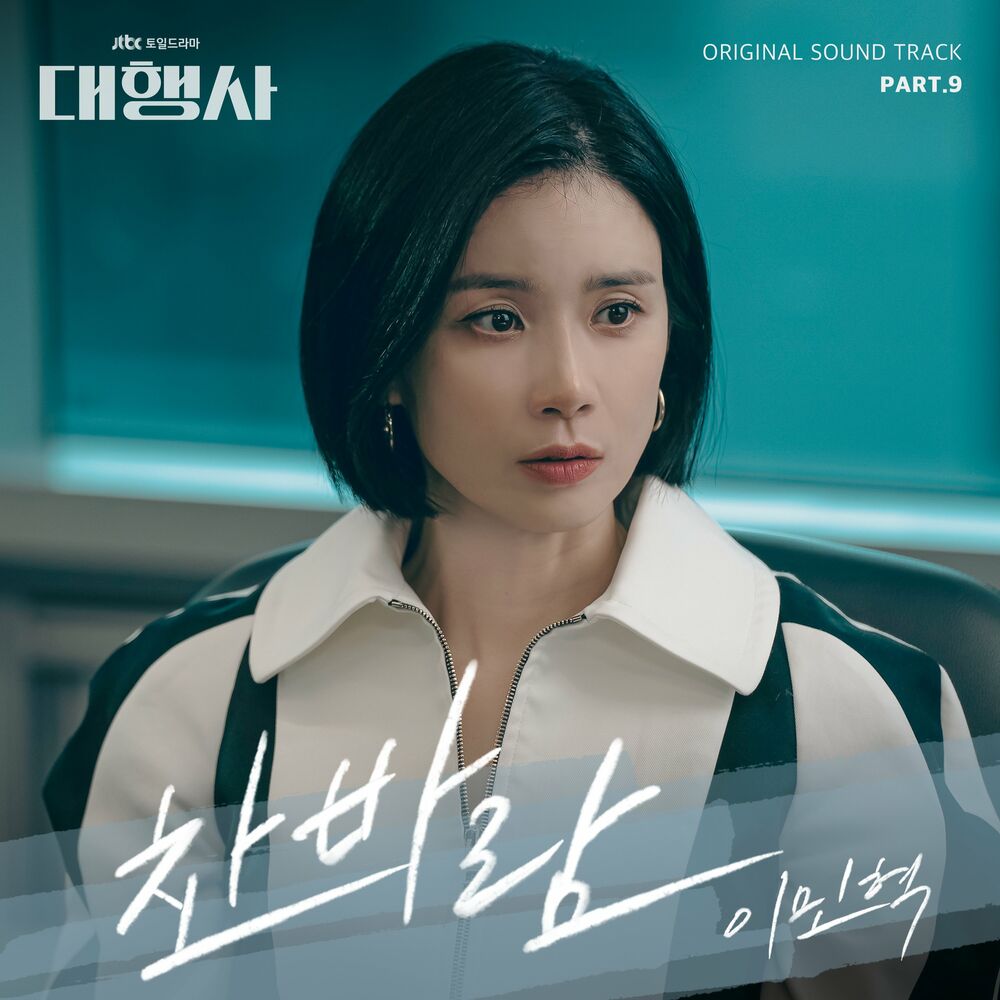 Lee Min Hyuk – Agency (OST Pt. 9)