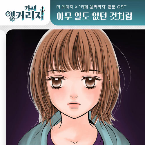 The Daisy – Café Anchorage OST Part.2