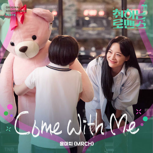 MRCH – BREWING LOVE, Pt. 3 (Original Soundtrack)