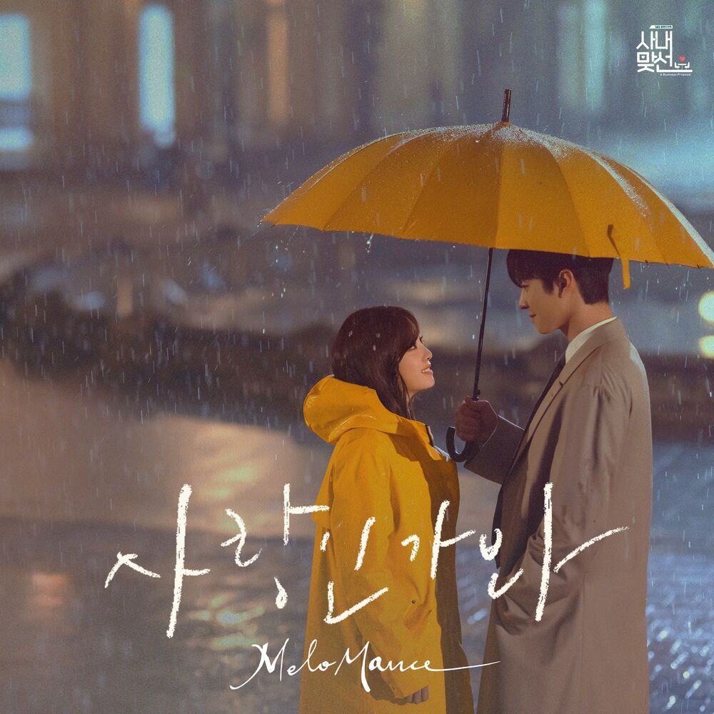MeloMance – Love, Maybe (A Business Proposal OST Special Track)
