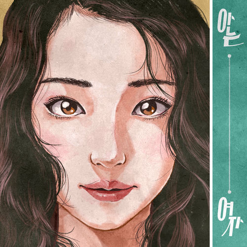 U Sung Eun – Just Friends – Single