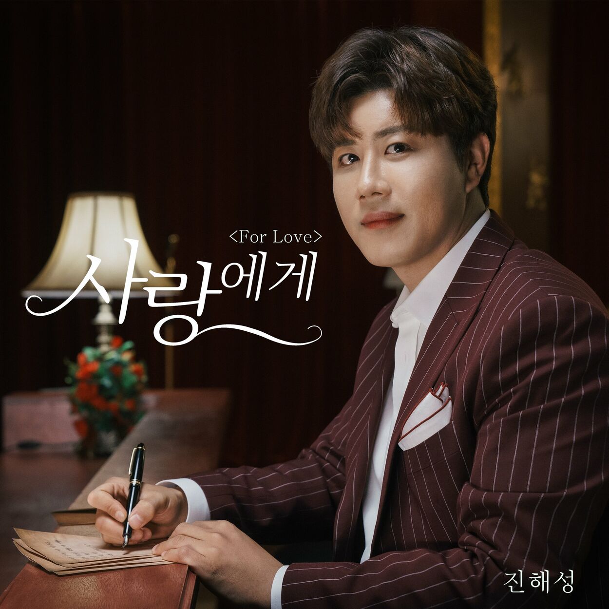 Jin Hae Sung – To Love – Single