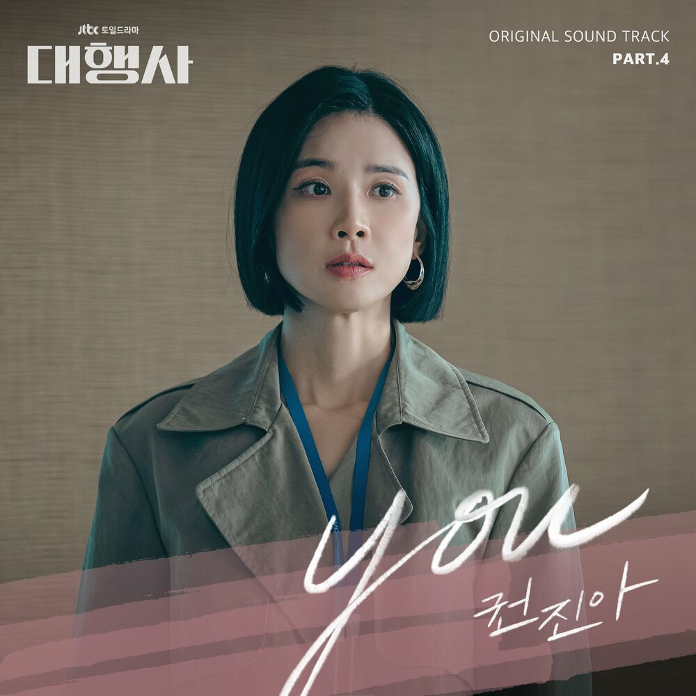 Kwon Jin Ah – Agency (OST, Pt. 4)