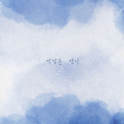 Park Sang Don – 연기 – Single