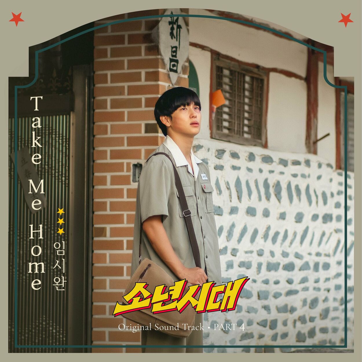 Yim Siwan – Boyhood OST Pt.4