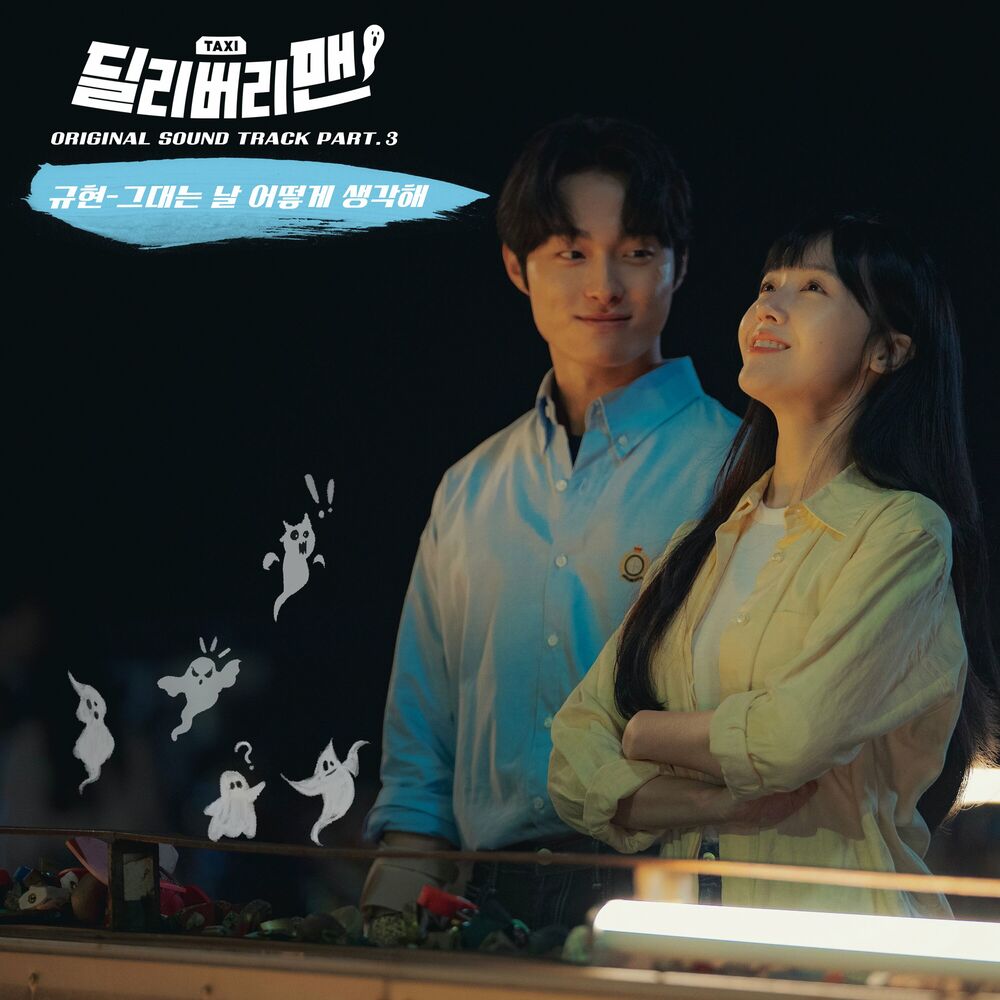 Kyuhyun – Delivery Man, Pt. 3 OST