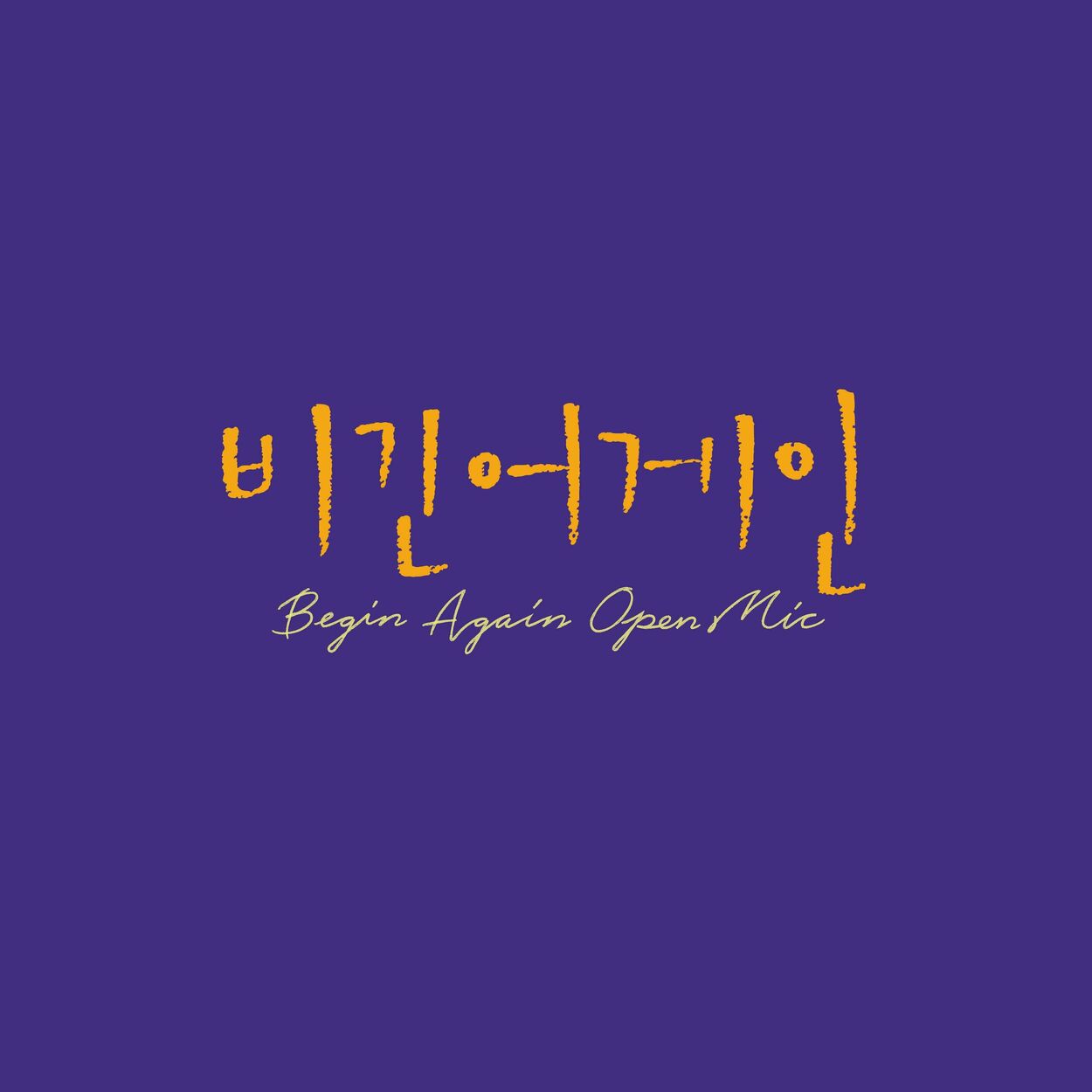 Lee WonSeok – Begin Again Open MIC EPISODE. 40