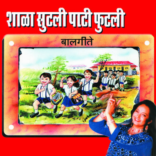 Rani Verma Shala Chandoba Gurujinchi Listen With Lyrics Deezer rani verma shala chandoba gurujinchi