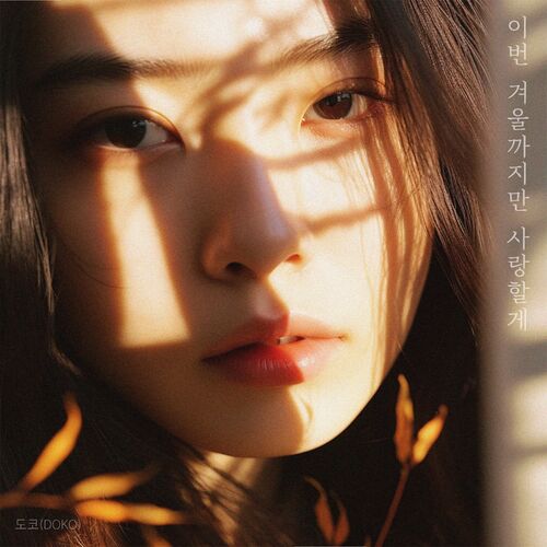 DOKO – I will love you only until this winter – Single