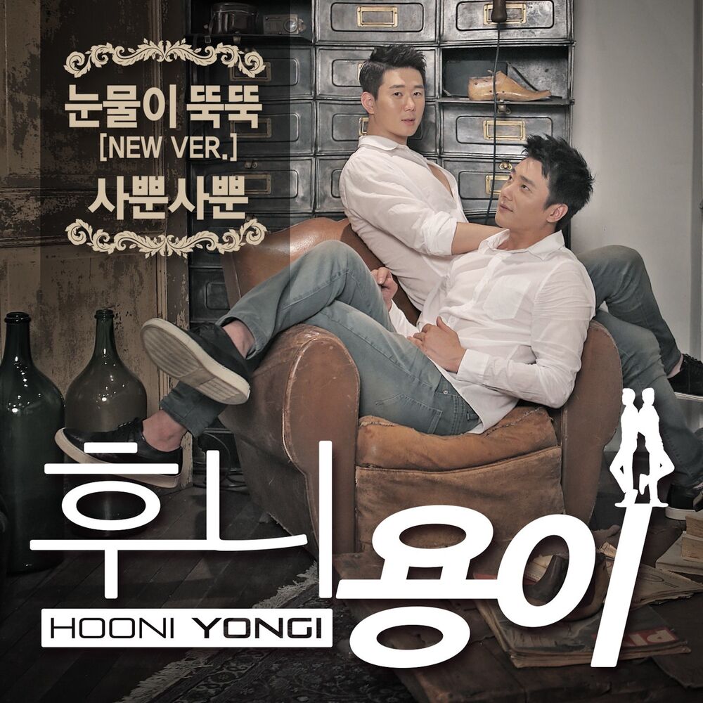 Hooni Yongi – Remind – EP