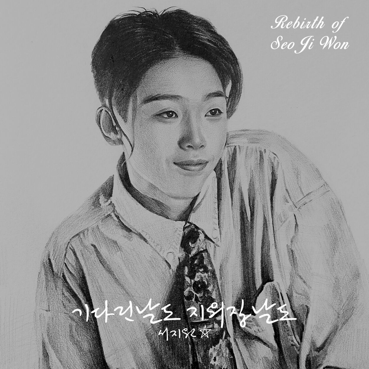 Seo Ji won – Rebirth of Seo Ji Won – Single