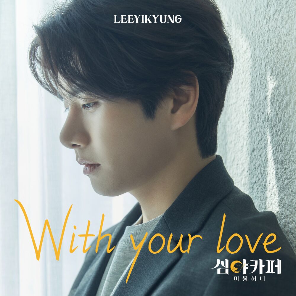 Lee Yikyung – Cafe Midnight OST – Single