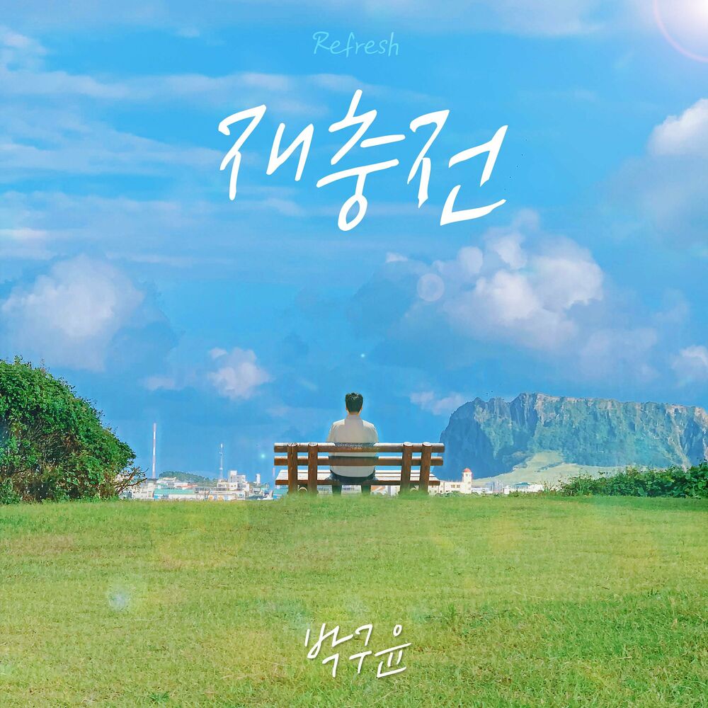 PARK KU YOON – Refresh – Single