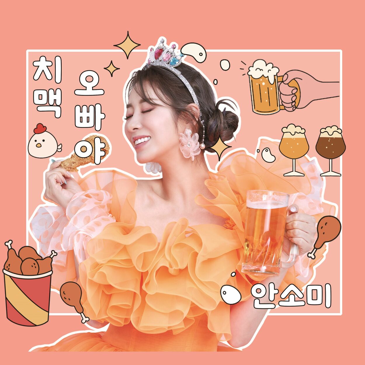 Ansomi – 치맥 – Single