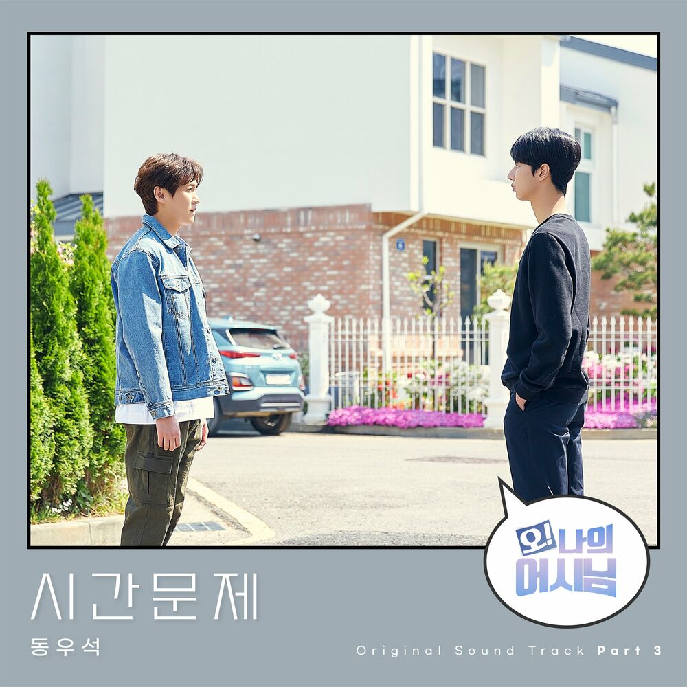 Woosuk Dong – Oh! My assistant OST Pt. 3